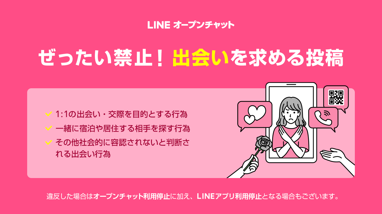 OpenChat「出会い批判」どう対応する？ LINEに聞く監視体制と今後の施策: J-CAST ニュース【全文表示】