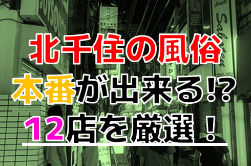 吉原・新宿・池袋など都内のエリア別MAP～東京ソープ徹底攻略～