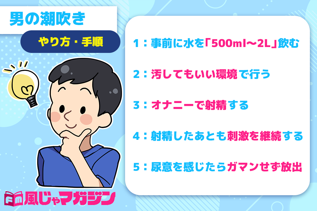 潮吹きした液体を飲む！？体への影響や潮の正体などを解説！｜風じゃマガジン