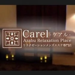 Carel－ケアル－