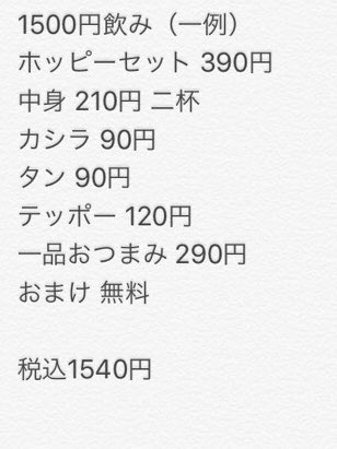 さらば青春の光おすすめ店も！？】五反田の絶品居酒屋10選 | TOKYO