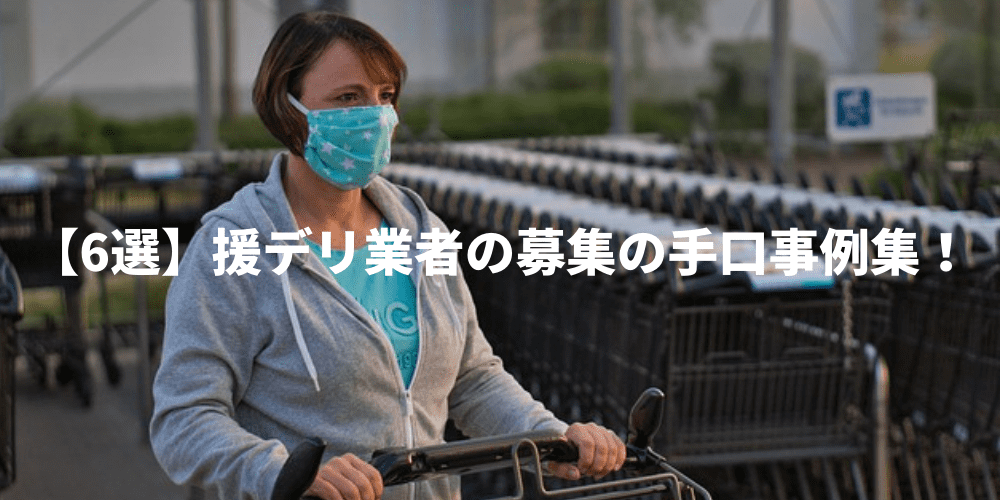 体験談業者検証】出張で来ているといってビジネスホテルに誘ってくるのは100％援デリ業者w | 月刊出会い系JAPAN