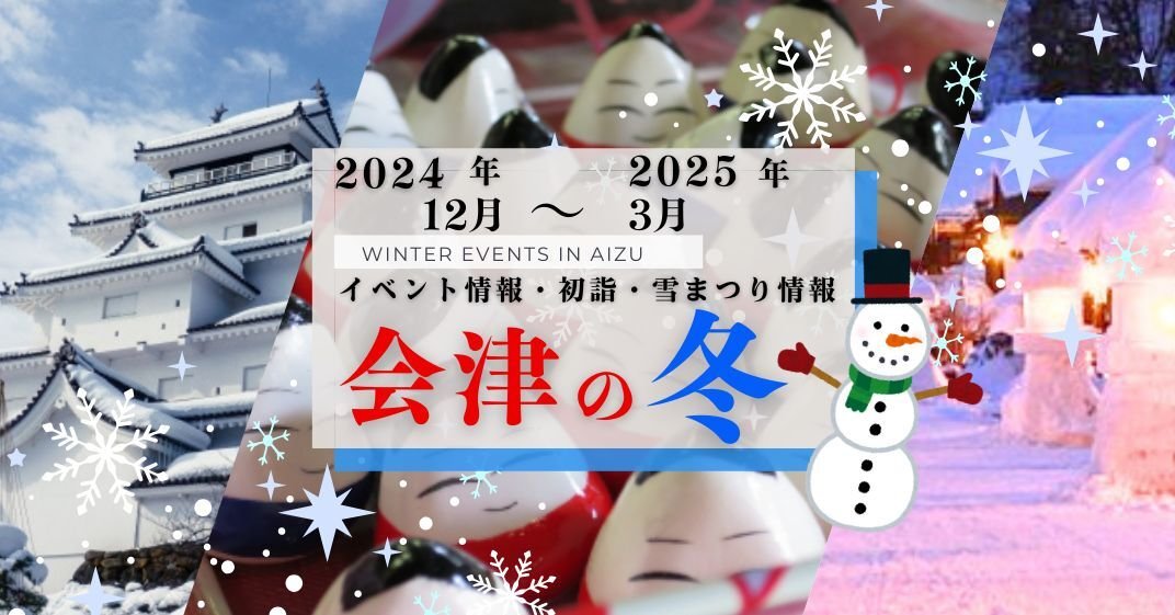 会津若松市・喜多方市のグルメランチ・求人｜ぐるっと会津