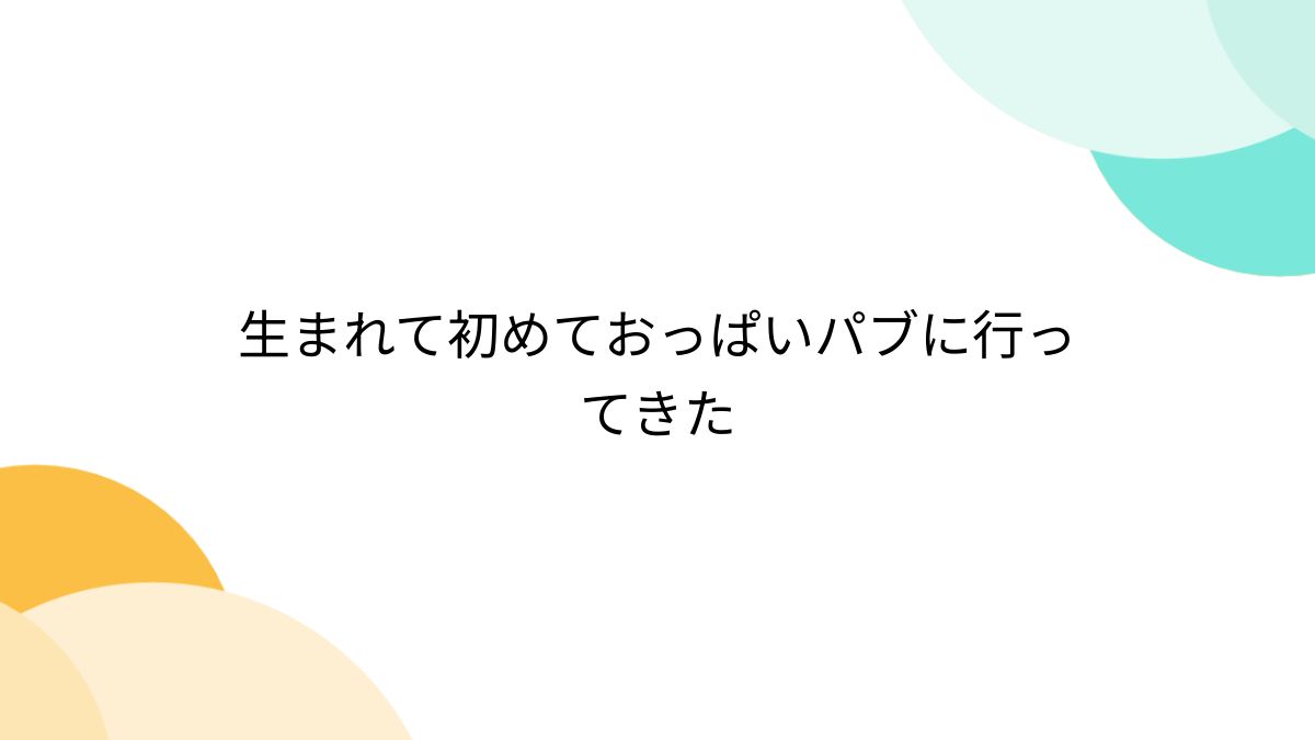 おっパブとは｜仕事内容から稼ぐためのコツまで徹底紹介 | キャバイトNEXT