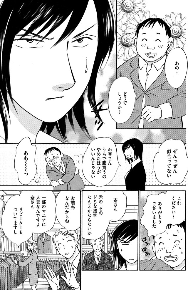 漫画】痛すぎてやばい…「自称S男」を撃退した話（2話） - 4ページ目 (4ページ中)