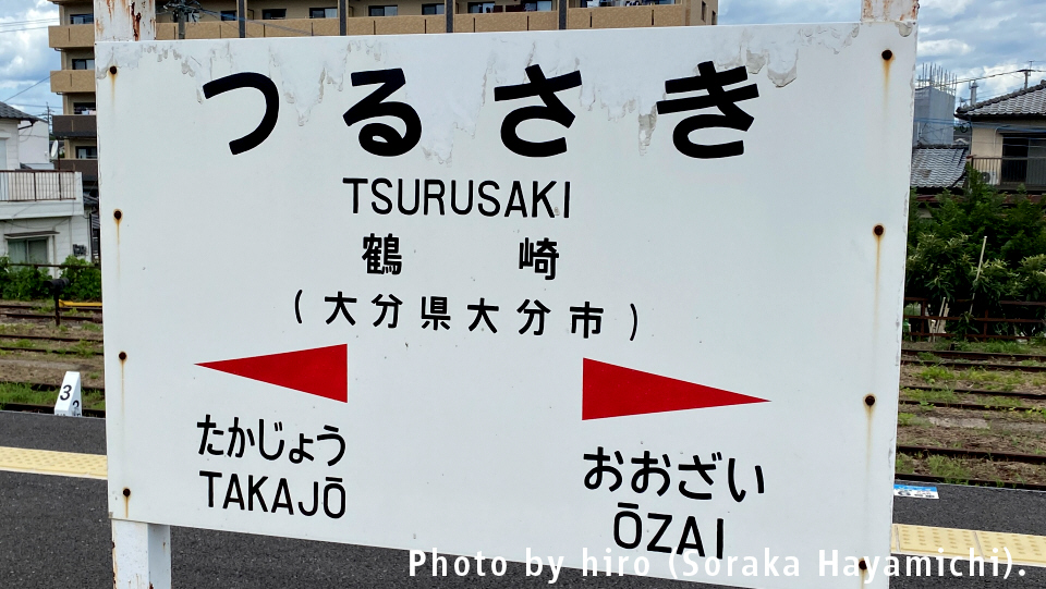 アットホーム】大分市 大字森町 （鶴崎駅