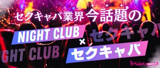 梅田の30代歓迎キャバクラ求人・体入なら【アラサーショコラ】