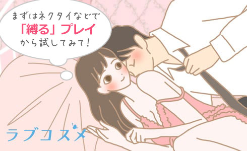 アブノーマルセックス種類一覧！変わったプレイのエッチの楽しみ方【ラブコスメ】