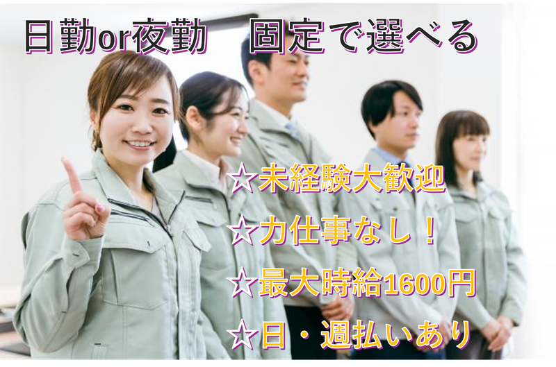 松商工業株式会社 簡単な製品の検査｜【リクナビ派遣】派遣求人・派遣会社情報