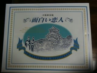 269.「白い恋人」VS「面白い恋人」の戦い。そして、日本中で「恋人収奪戦争」は、まだまだ続いている～｜著作権協会