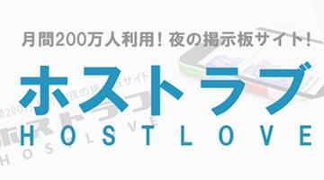 ホスラブ(ホストラブ)の投稿者を特定する方法｜匿名の誹謗中傷を訴えるには｜ベンナビIT（旧IT弁護士ナビ）