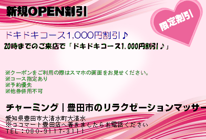 めっちゃ好き｜豊田のリラクゼーションマッサージ : 豊田のリラクゼーションマッサージ【めっちゃ好き】です♪ :