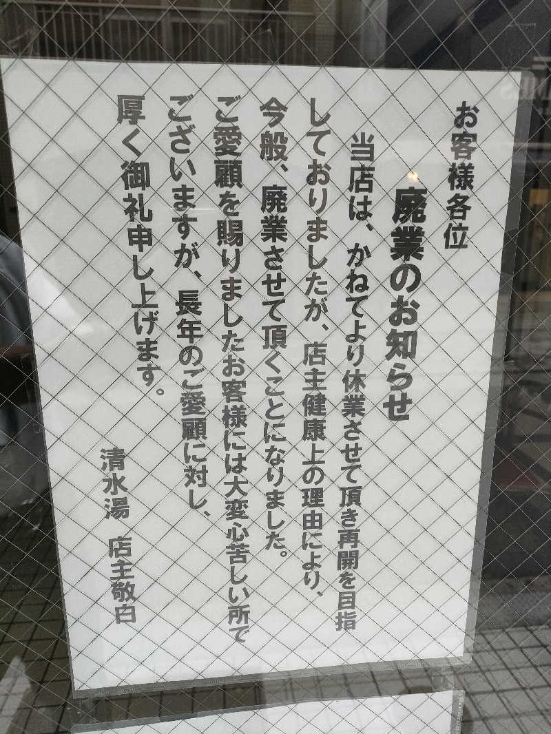 〇〇でエレベーターに！？ 清水湯（心斎橋）｜都島の春鷹さん│花と銭湯