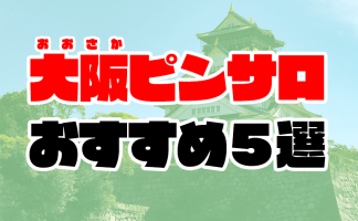 梅田のガチで稼げるピンサロ求人まとめ【大阪】 | ザウパー風俗求人