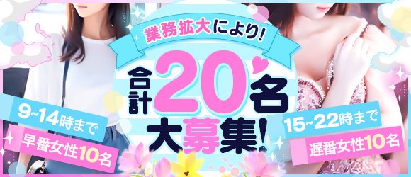 静岡沼津の風俗求人は高収入バイト情報満載のボーナジョブ