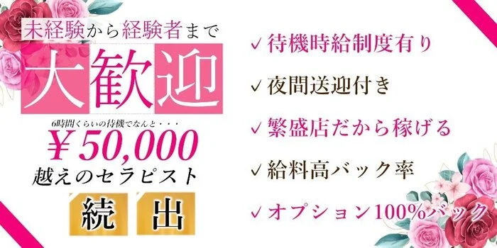 オーナーセラピストがいるメンズエステの求人がおすすめ【名古屋・錦】メンズエステ求人「リフラクジョブ」