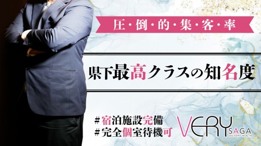 佐賀県の風俗求人【バニラ】で高収入バイト