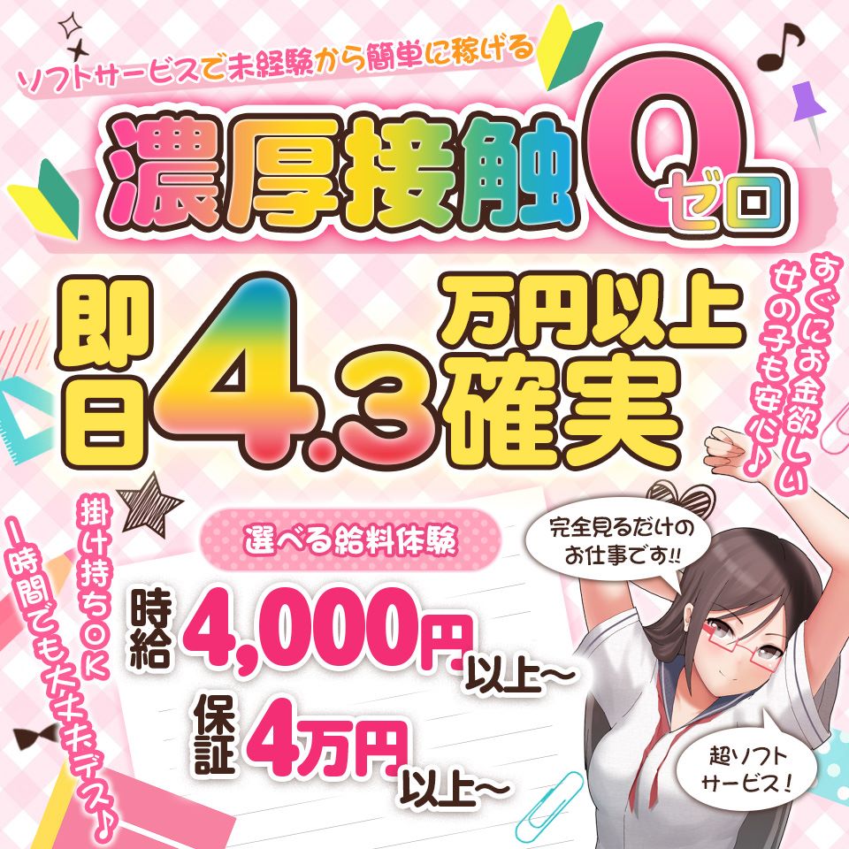 神田・秋葉原のガチで稼げるオナクラ求人まとめ【東京】 | ザウパー風俗求人