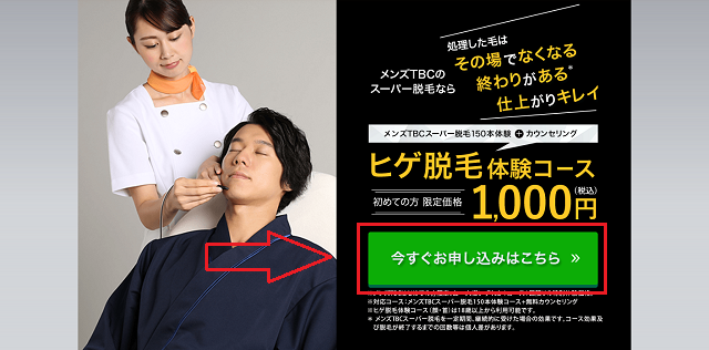 メンズTBCの脱毛の口コミ・評判は？料金やキャンペーン情報などをご紹介 - 駅探PICKS脱毛