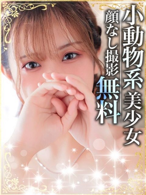 みん☆低身長のアイドル級美少女（19） Chloe五反田本店 S級素人清楚系デリヘル -