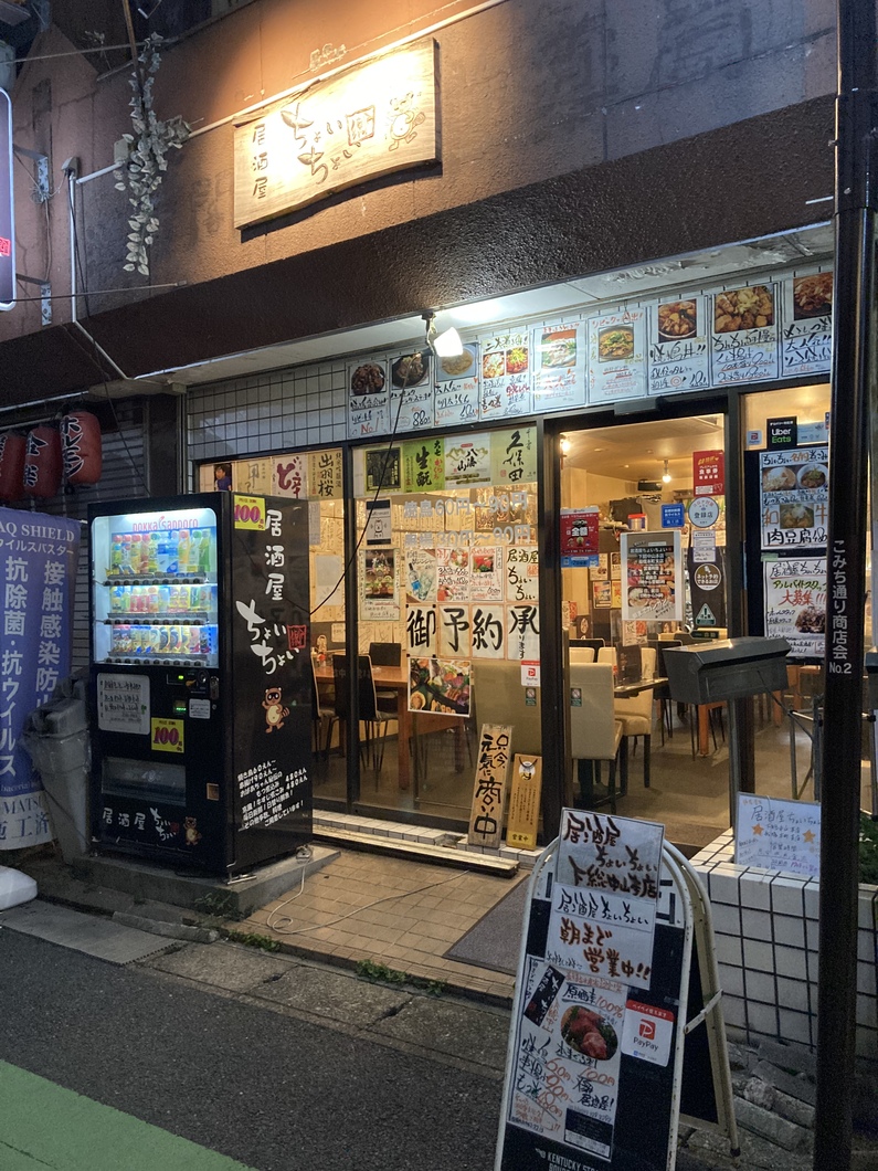 居酒屋 ちょいちょい 下総中山店