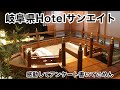 プレゼント ホテル スタイリッシュ（旧サンエイト）