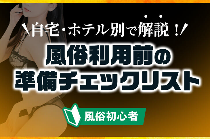 裏風俗】宮崎で本番（基盤・NN）できる風俗店おすすめ4選