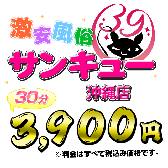 沖縄】風俗の料金相場は？デリヘル・ソープなどを比較解説！ - よるバゴコラム