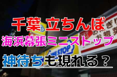 千葉県松戸の裏風俗を調査！立ちんぼのレベルの低さに驚嘆！？【2024年最新】 | Trip-Partner[トリップパートナー]