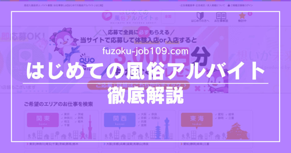 風俗嬢が教える】初めての風俗での遊び方・注意点を徹底解説！どんなお店がオススメ？ | Trip-Partner[トリップパートナー]