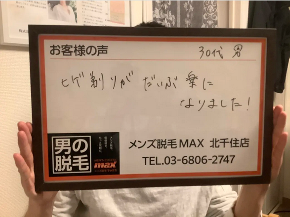 北千住おすすめメンズ医療脱毛10選！VIOや髭が安い、都度払いできるクリニックを徹底調査｜表参道・南青山の高級脱毛メンズクララクリニック