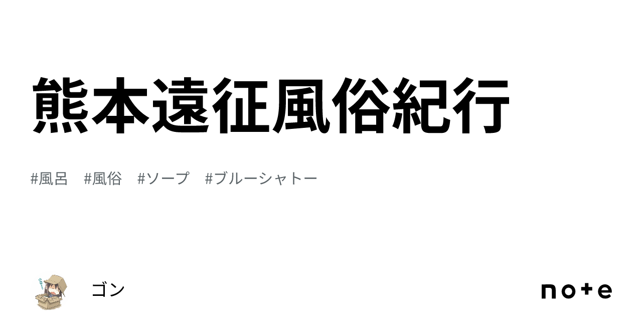 体験談】熊本のソープ「チェリー」はNS/NN可？口コミや料金・おすすめ嬢を公開 | Mr.Jのエンタメブログ