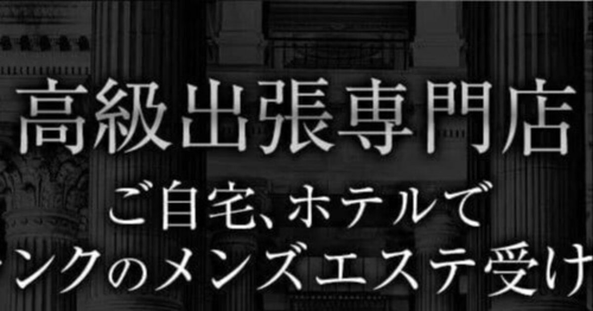 福岡・博多のメンズエステ|高級出張マッサージのロイヤルクラス