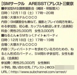 SMクラブ・M性感情報 ＳＭスキッパー Rookie-新人情報-アレスト