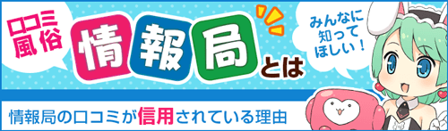 口コミ風俗情報局は王冠マークで信用度が分かる｜口コミ風俗情報局