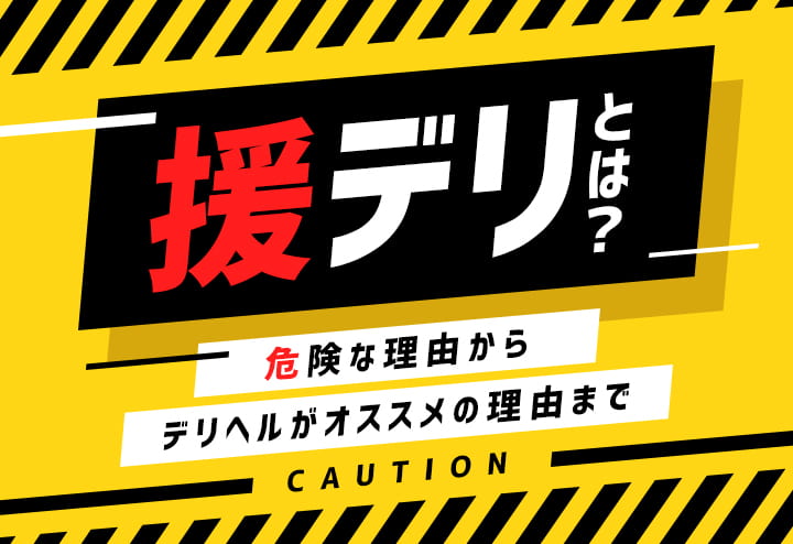 援デリの新着記事｜アメーバブログ（アメブロ）