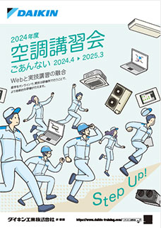 ダイキン研修プラザ東北 | ダイキン ショールームのご案内 |