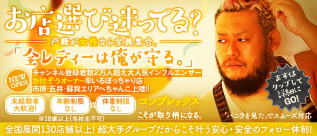 市原五井蘇我ちゃんこ（イチハラゴイソガチャンコ）［市原 デリヘル］｜風俗求人【バニラ】で高収入バイト