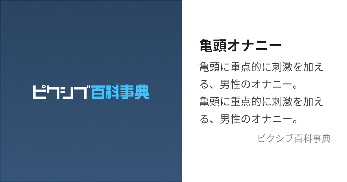 いつもより沢山でりゅ！？『完全オナ指示』亀頭オナニーのすゝめ。(デカスイカ3号) - FANZA同人