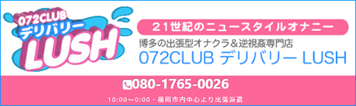 最新】博多のオナクラ・手コキ風俗エステおすすめ店ご紹介！｜風俗じゃぱん