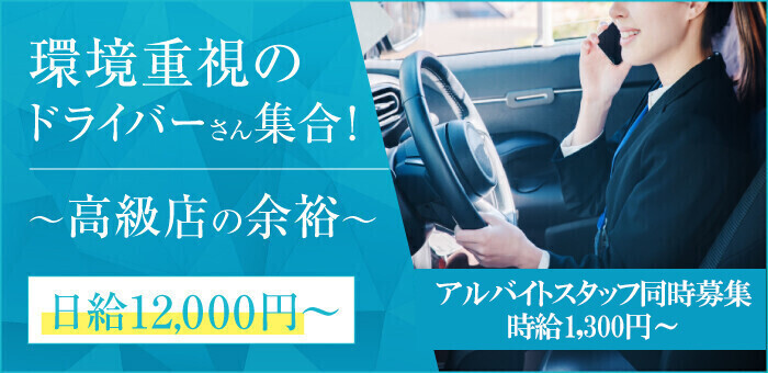 新宿・歌舞伎町｜デリヘルドライバー・風俗送迎求人【メンズバニラ】で高収入バイト