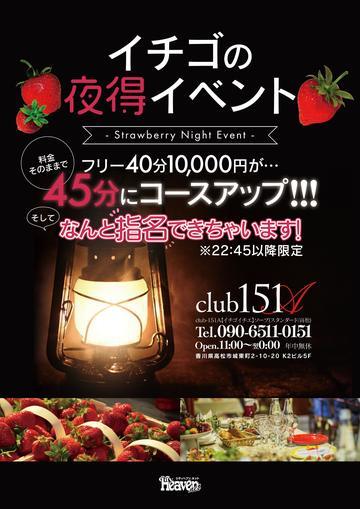 club-151Aの求人情報｜高松・城東町・瓦町のスタッフ・ドライバー男性高収入求人｜ジョブヘブン