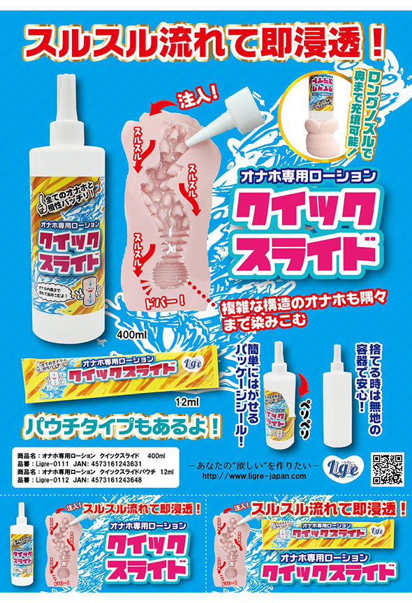 オナホ使用に最適な調合で作られたオナホ専用ローション「ぷにあな汁」 | 三次元