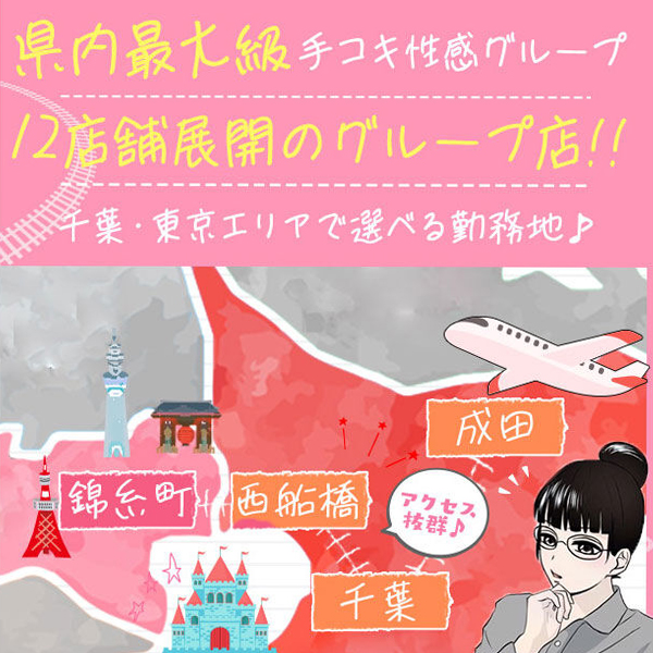 千葉県の痴女M性感デリヘルランキング｜駅ちか！人気ランキング