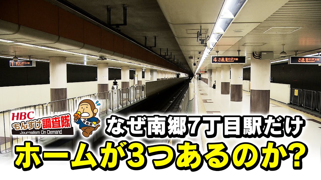 地下鉄東西線『南郷7丁目駅』】近隣の観光スポットと駅情報 | 札幌＆大通公園 観光・旅行情報ガイド