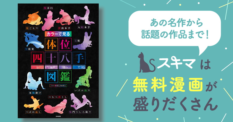 永久保存版】四十八手を知ろう | リア友東京:最新マッチングアプリ紹介サイト