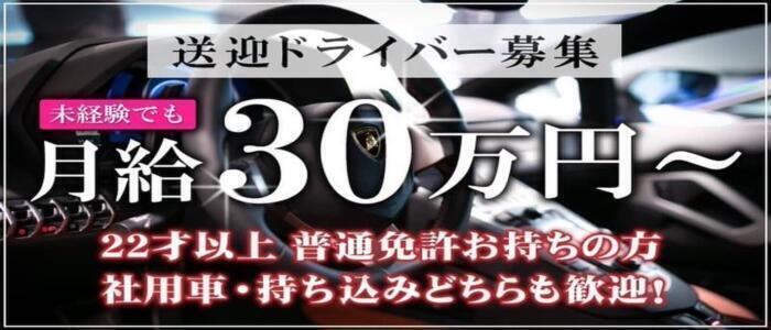 新宿・歌舞伎町｜デリヘルドライバー・風俗送迎求人【メンズバニラ】で高収入バイト