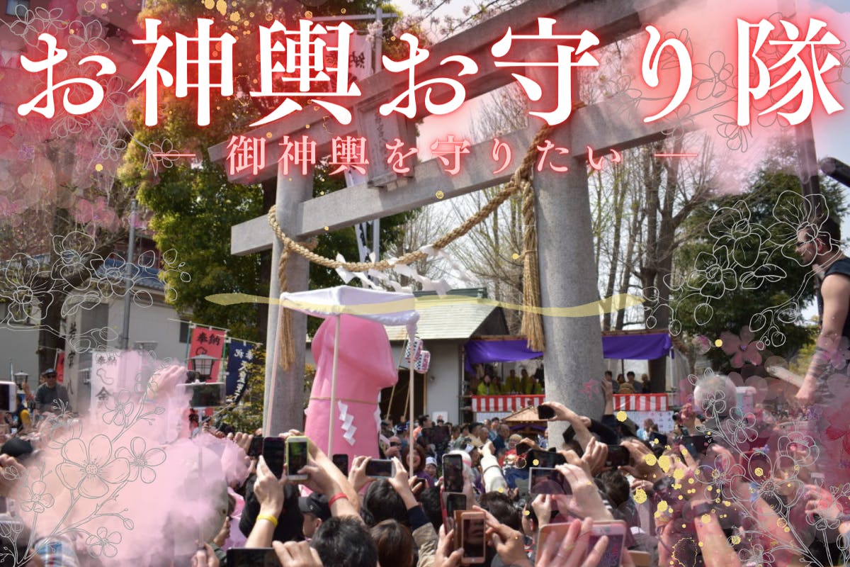 画像多数】日本有数の奇祭「かなまら祭り」開催！ 男根が練り歩く様子は予想よりもはるかに「カオス」だった | ロケットニュース24