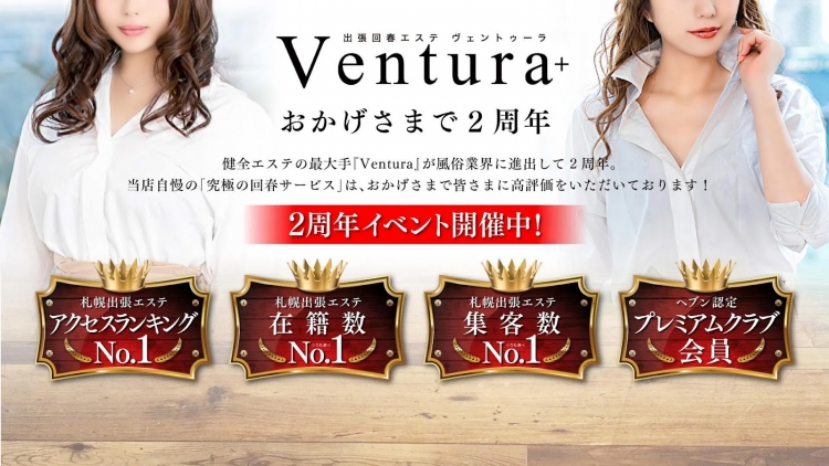 出張回春エステ Ventura+ - 札幌・すすきの/風俗エステ｜駅ちか！人気ランキング