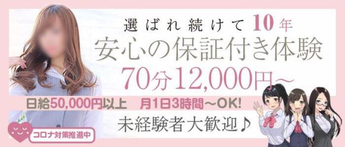 新栄の風俗男性求人・バイト【メンズバニラ】